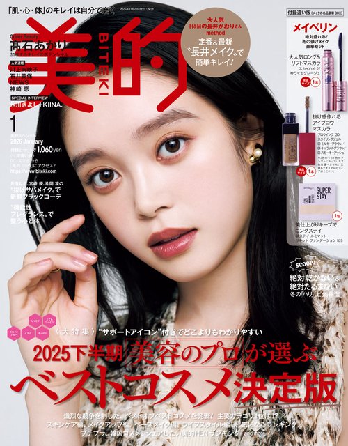 美的スペシャル付録違い版 2026年 01月号 [雑誌]