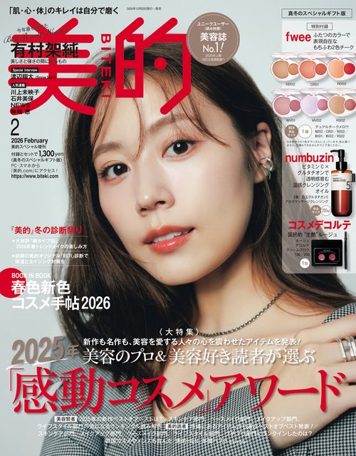 美的スペシャル増真冬のスペシャルギフト 2026年 02月 別冊・臨時増刊 [雑誌]