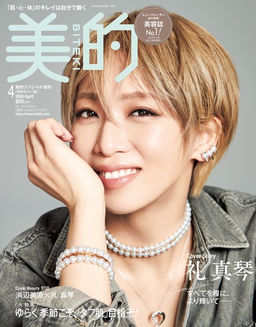 美的スペシャル増特別カバー版 2026年 04月 別冊・臨時増刊 [雑誌]