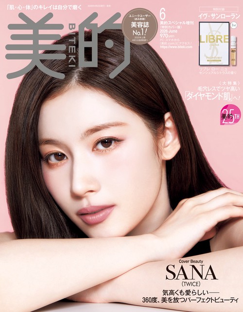 美的スペシャル増特別カバー版 2026年 06月 別冊・臨時増刊 [雑誌]
