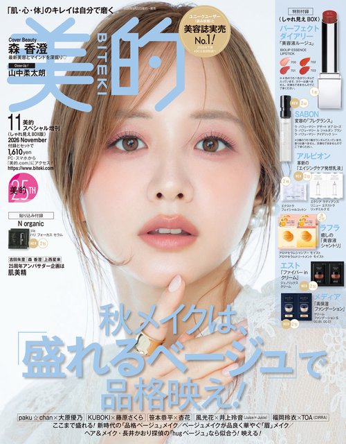 美的スペシャル増11月号スペシャルエデ 2026年 11月 別冊・臨時増刊 [雑誌]
