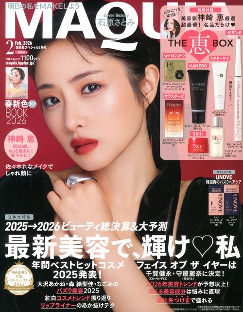 マキア２月号特別版石原さとみ表紙版　（　２－　１） (2026年02月号) [雑誌]