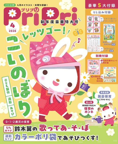 ＰｒｉＰｒｉ（プリプリ） (2026年04月号) [雑誌]