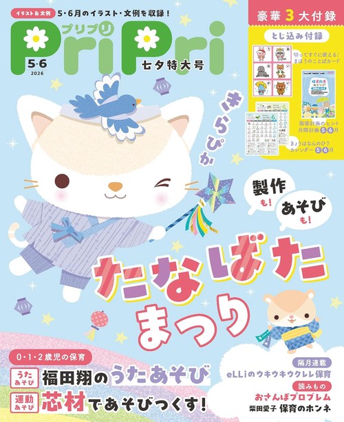 ＰｒｉＰｒｉ（プリプリ） (2026年06月号) [雑誌]