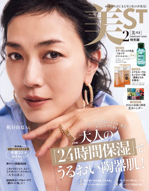 美ST特別版 2026年 02月号 [雑誌]
