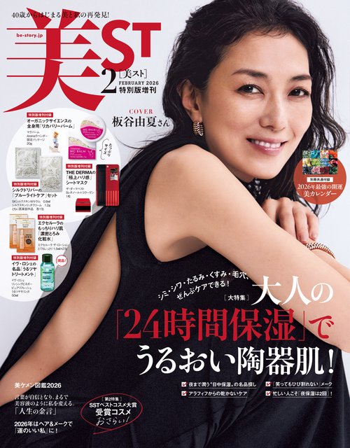 美ST特別版増2月号 2026年 02月 別冊・臨時増刊 [雑誌]