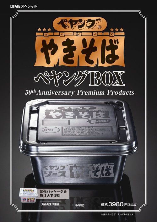 ペヤング ソースやきそば ペヤングBOX (2026年04月号) [雑誌]
