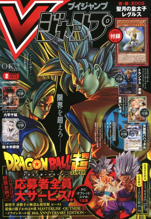 Ｖジャンプ (2026年02月号) [雑誌]