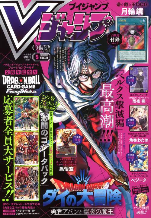 Ｖジャンプ (2026年05月号) [雑誌]