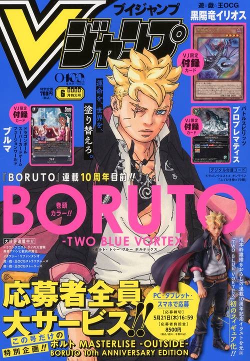 Ｖジャンプ (2026年06月号) [雑誌]
