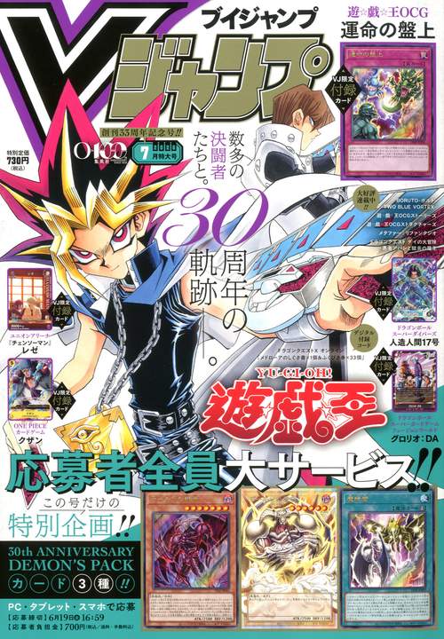 Ｖジャンプ (2026年07月号) [雑誌]