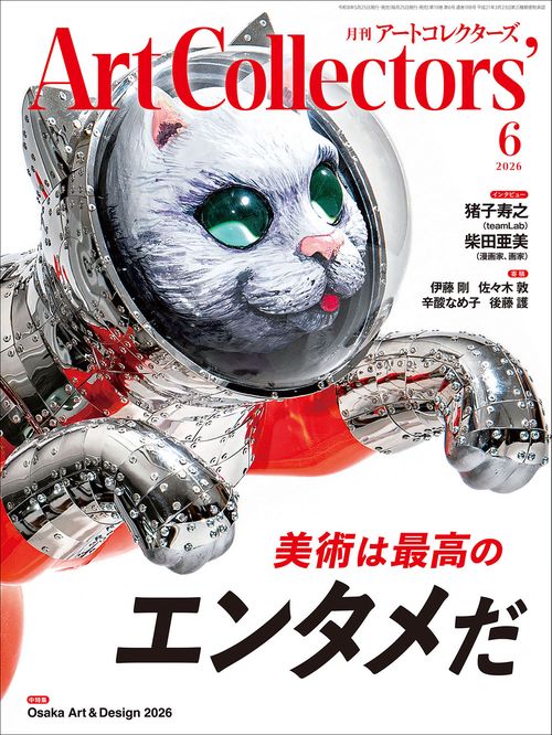 ＡＲＴｃｏｌｌｅｃｔｏｒｓ’（アートコレクターズ） (2026年06月号) [雑誌]