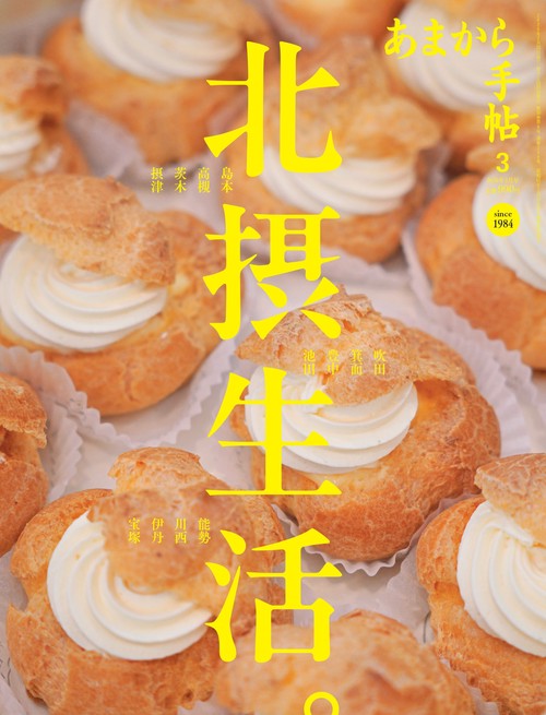 あまから手帖 2026年 03月号 [雑誌]