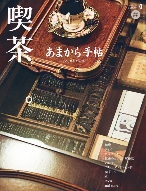 あまから手帖 (2026年04月号) [雑誌]