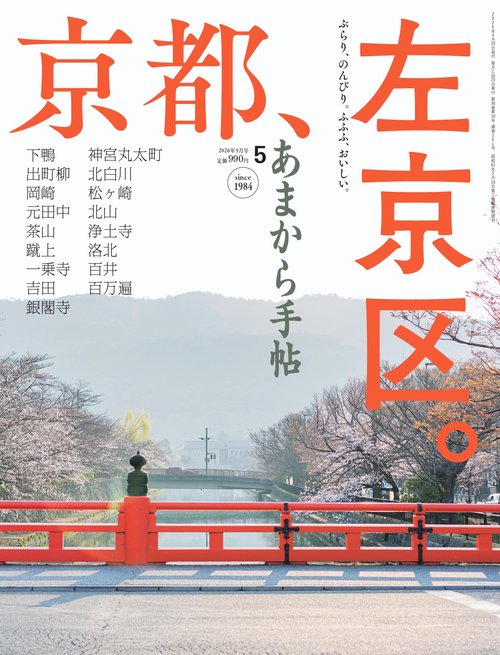 あまから手帖 2026年 05月号 [雑誌]