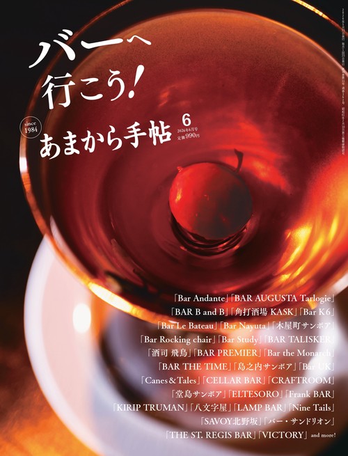 あまから手帖 2026年 06月号 [雑誌]
