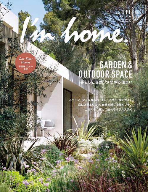 I’m home. no.141 MAY 2026 (2026年05月号) [雑誌]