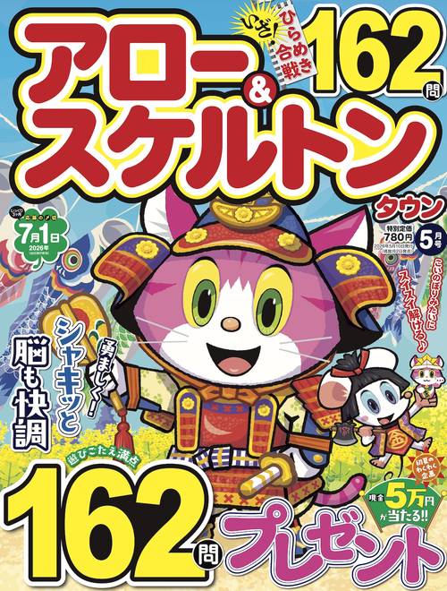 アロー&スケルトンタウン (2026年05月号) [雑誌]