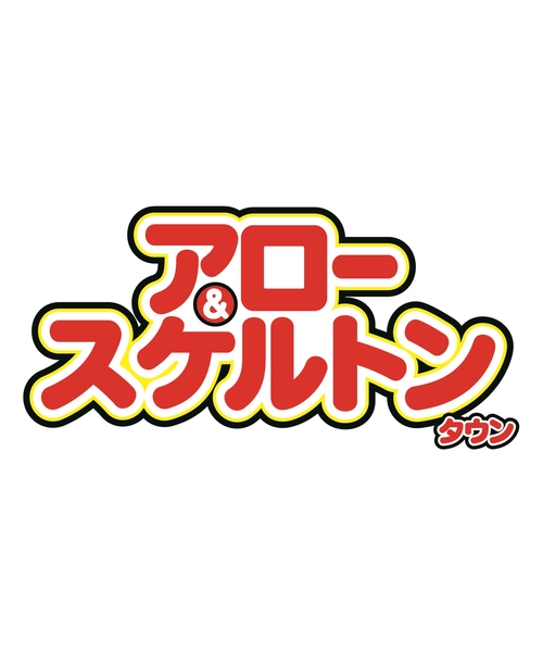 アロー&スケルトンタウン (2026年11月号) [雑誌]