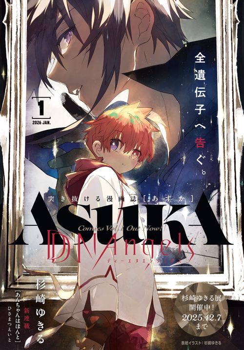 あすか　２０２６年１月号 (2026年01月号) [雑誌]