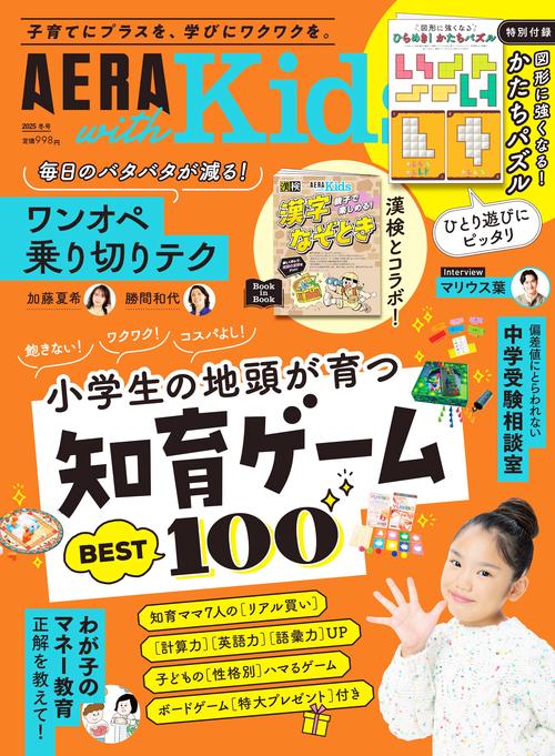 AERAwithKids 2026年 01月号 [雑誌]
