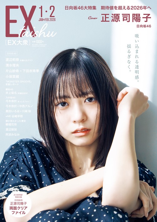 ＥＸ大衆 (2026年02月号) [雑誌]