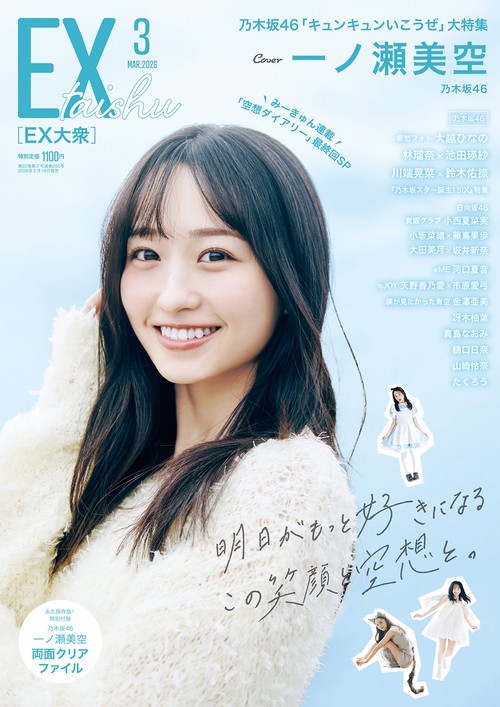 EX大衆 2026年 03月号 [雑誌]