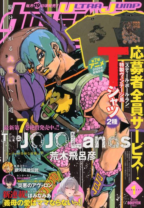 ウルトラジャンプ (2026年01月号) [雑誌]