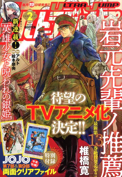 ウルトラジャンプ (2026年02月号) [雑誌]