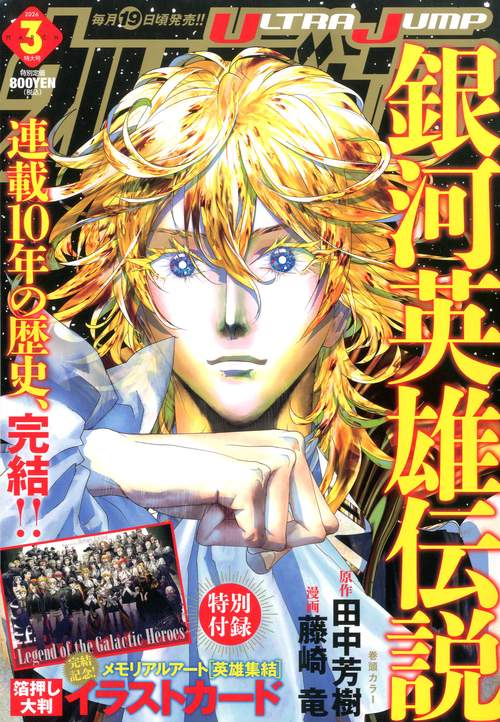 ウルトラジャンプ (2026年03月号) [雑誌]