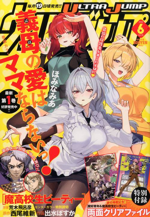 ウルトラジャンプ (2026年06月号) [雑誌]