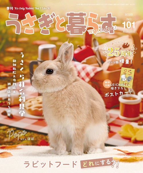 うさぎと暮らす (2026年10月号) [雑誌]