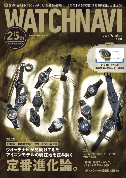 ＷＡＴＣＨ　ＮＡＶＩ　１月号　２０２６　Ｗｉｎｔｅｒ (2026年01月号) [雑誌]