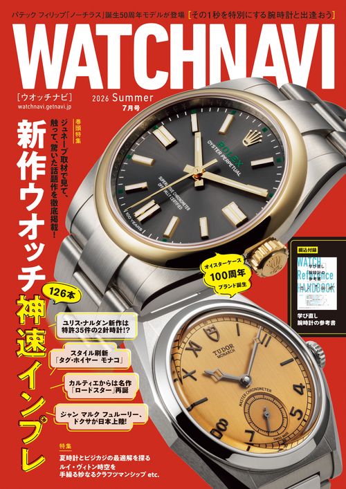 ウオッチナビ　２６年７月号　２０２６サマー (2026年07月号) [雑誌]