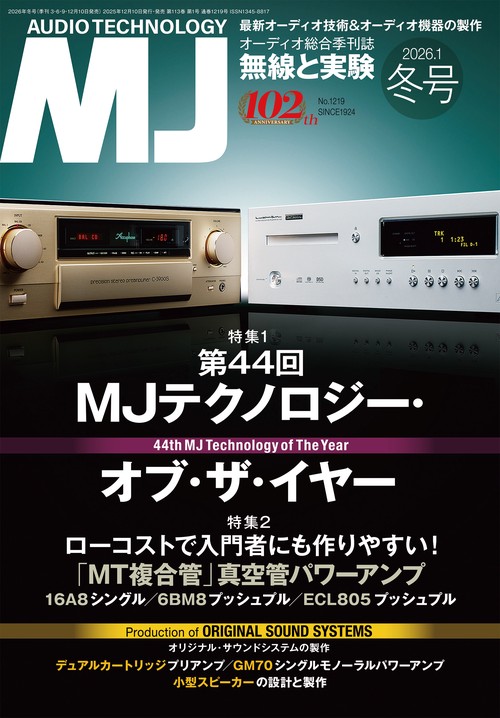 MJ無線と実験 2026年 01月号 [雑誌]