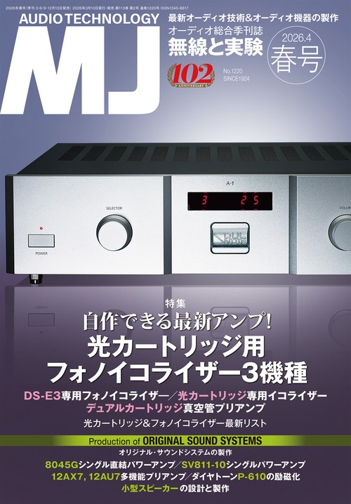 MJ無線と実験 2026年 04月号 [雑誌]