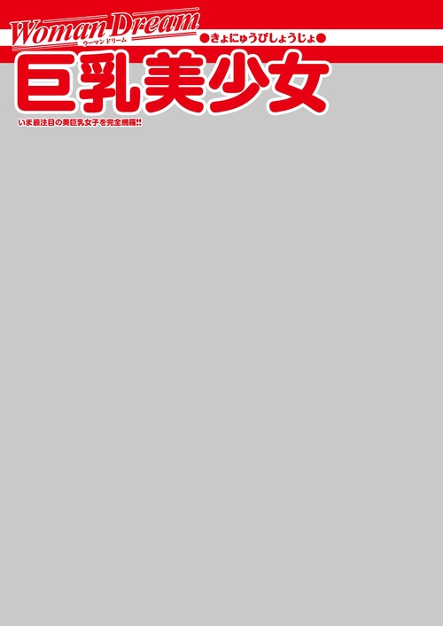WomanDream (2026年12月号) [雑誌]