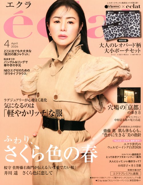【新品未開封 付録付き】ｅｃｌａｔ（エクラ）　2026年4月号 4冊セット eclat (2026年04月号) [雑誌] (2026年04月号) [雑誌] – 丸善