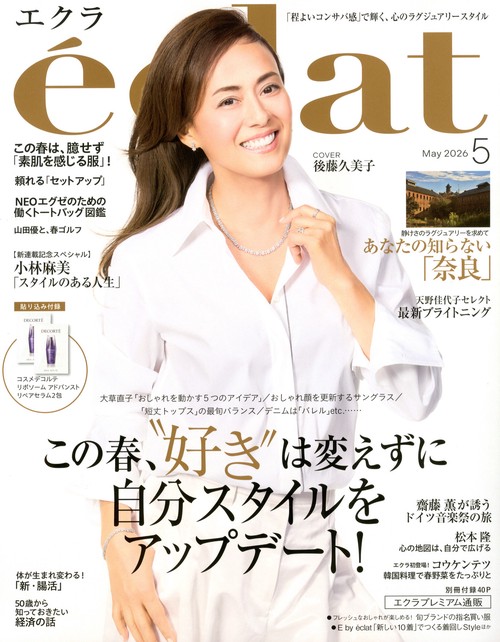 ｅｃｌａｔ (2026年05月号) [雑誌]