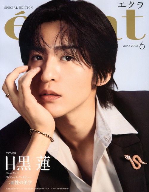 エクラ　　６月号増刊　（　６－　１） (2026年06月 別冊・臨時増刊) [雑誌]