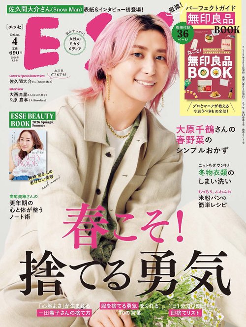 ＥＳＳＥ（エッセ） (2026年04月号) [雑誌]