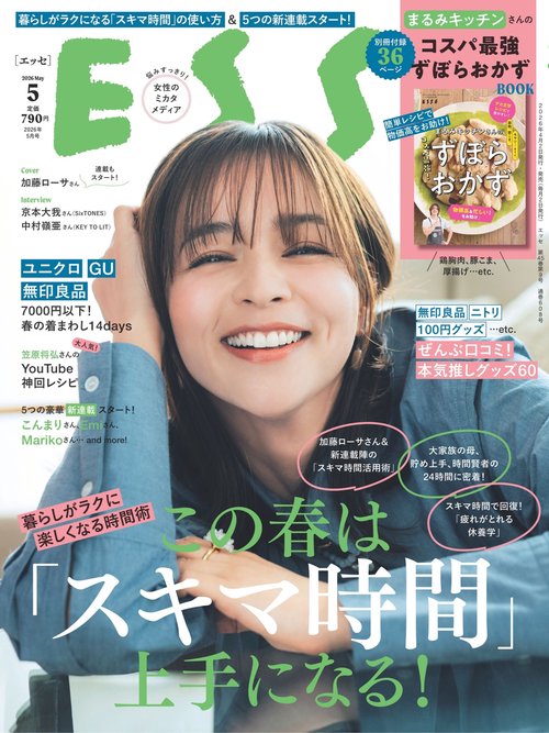 ＥＳＳＥ（エッセ） (2026年05月号) [雑誌]