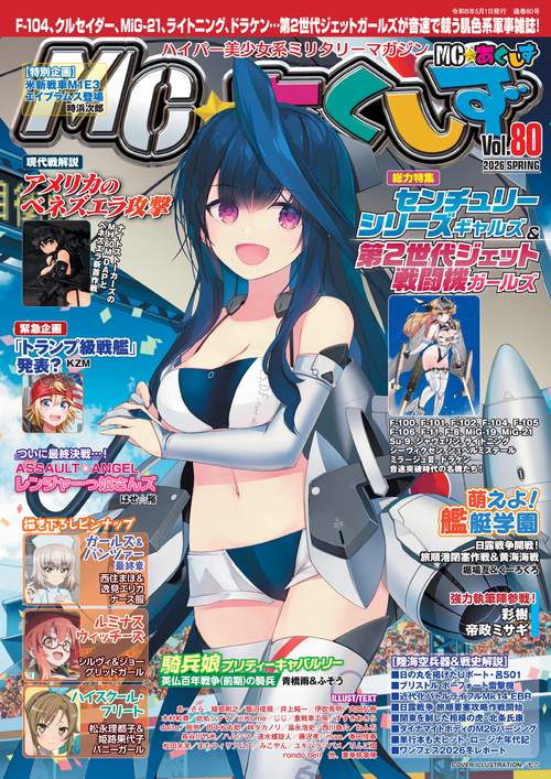 MC☆あくしず (2026年05月号) [雑誌]