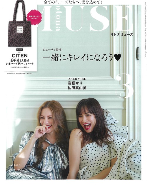 otonaMUSE(オトナミューズ) 2026年 03月号 [雑誌]