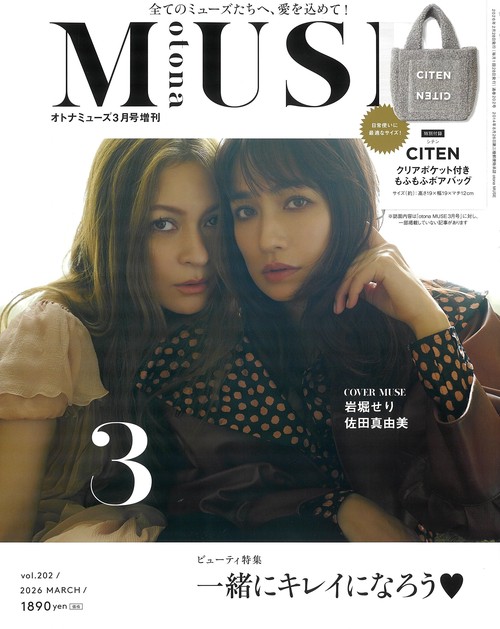 otonaMUSE増3月号増刊 2026年 03月 別冊・臨時増刊 [雑誌]