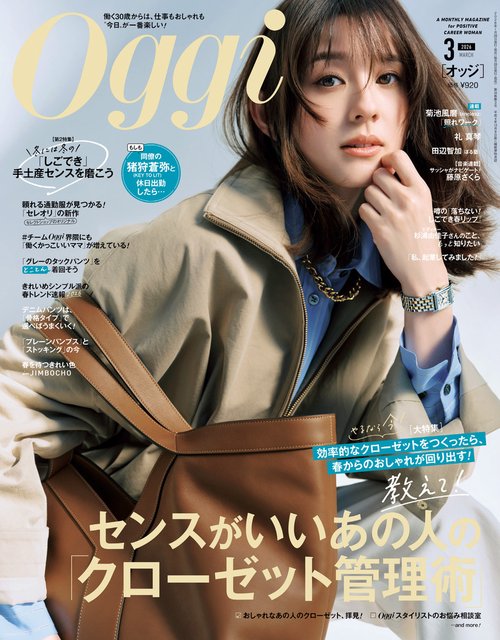 Oggi(オッジ) 2026年 03月号 [雑誌]
