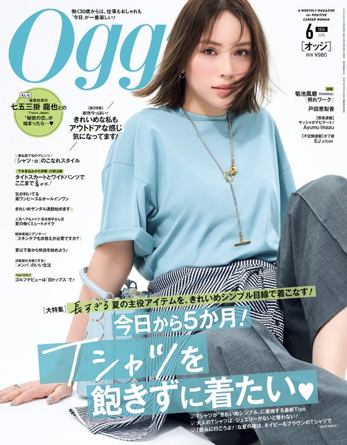Oggi(オッジ) 2026年 06月号 [雑誌]