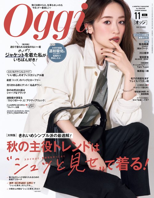 Oggi(オッジ) 2026年 11月号 [雑誌]