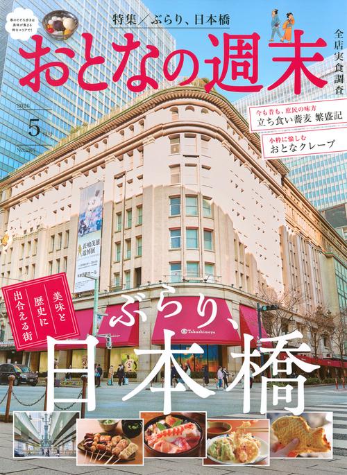 おとなの週末 (2026年05月号) [雑誌]