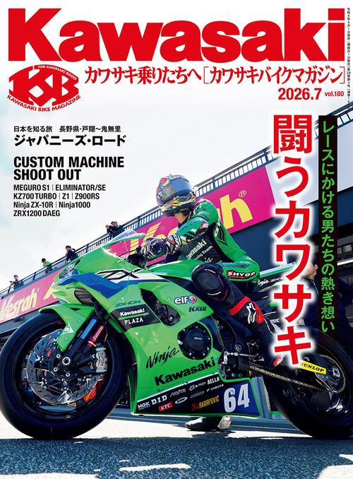 カワサキバイクマガジン (2026年07月号) [雑誌]